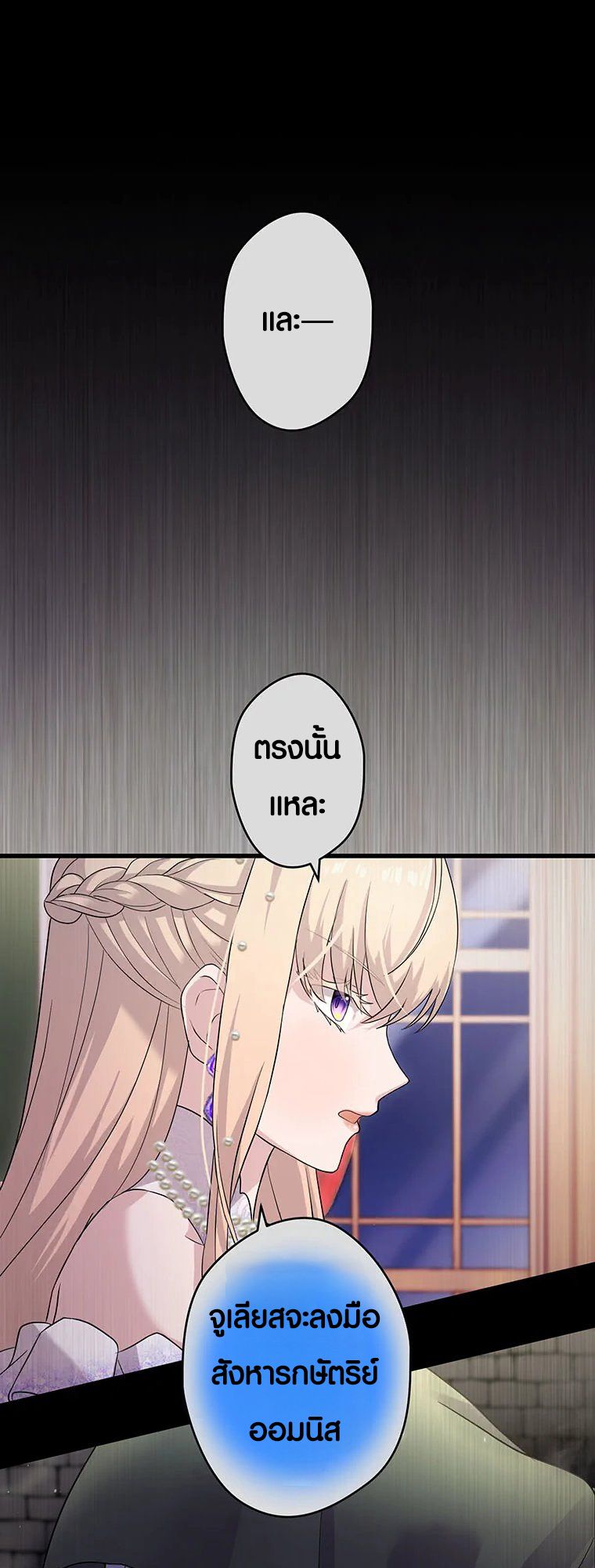 The Legendary Assassin Reincarnated as the Beloved Youngest Daughter of a Royal Family ตอนที่ 57 11
