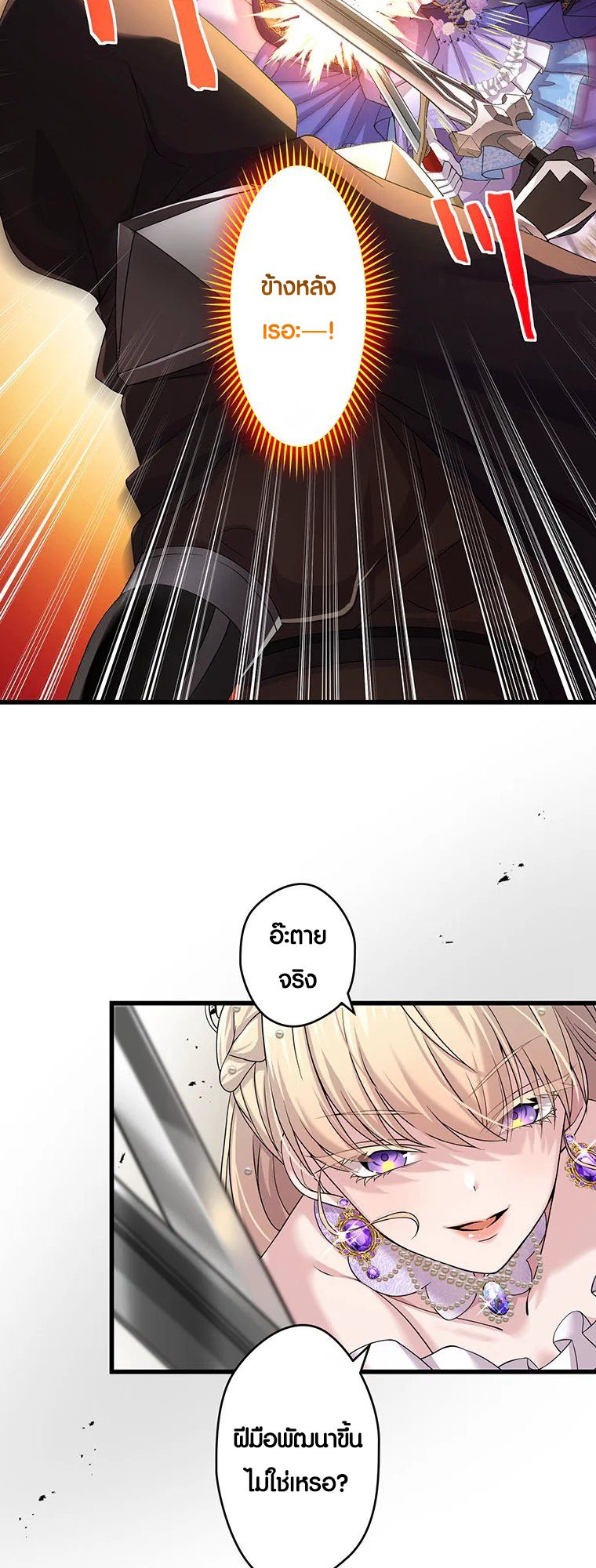 The Legendary Assassin Reincarnated as the Beloved Youngest Daughter of a Royal Family ตอนที่ 57 26