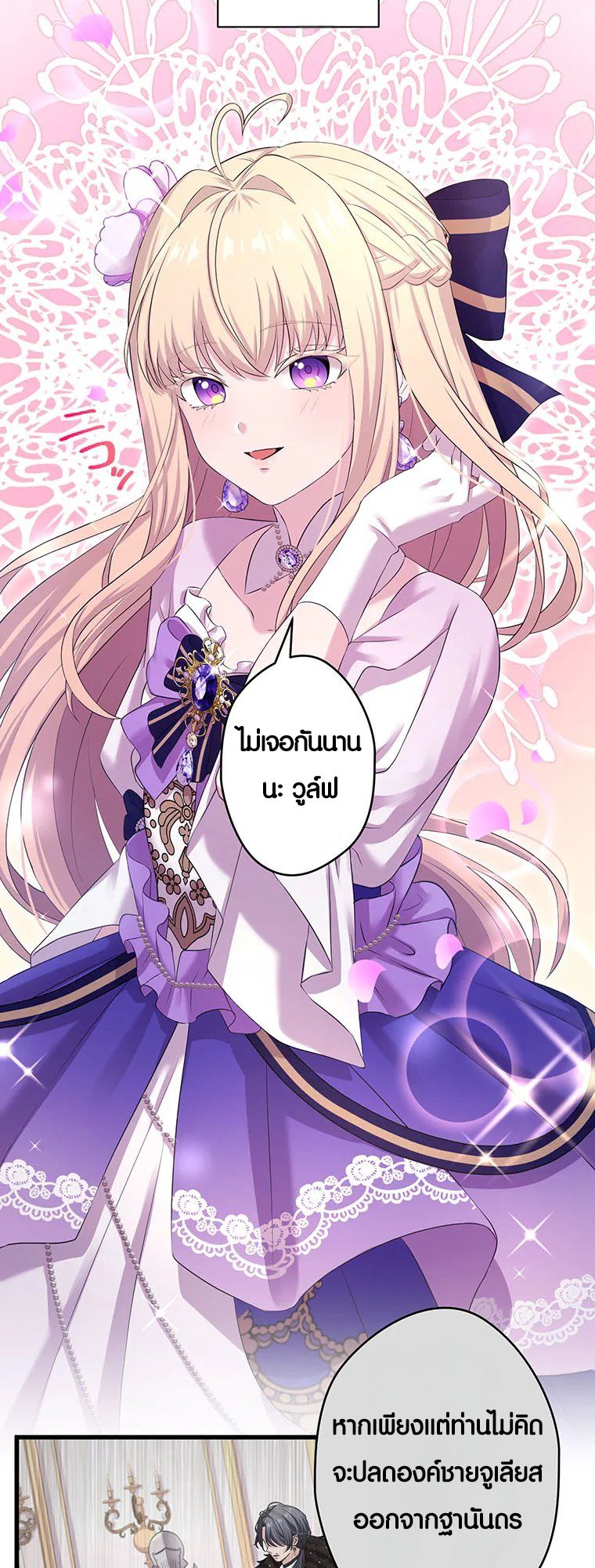 The Legendary Assassin Reincarnated as the Beloved Youngest Daughter of a Royal Family ตอนที่ 58 25