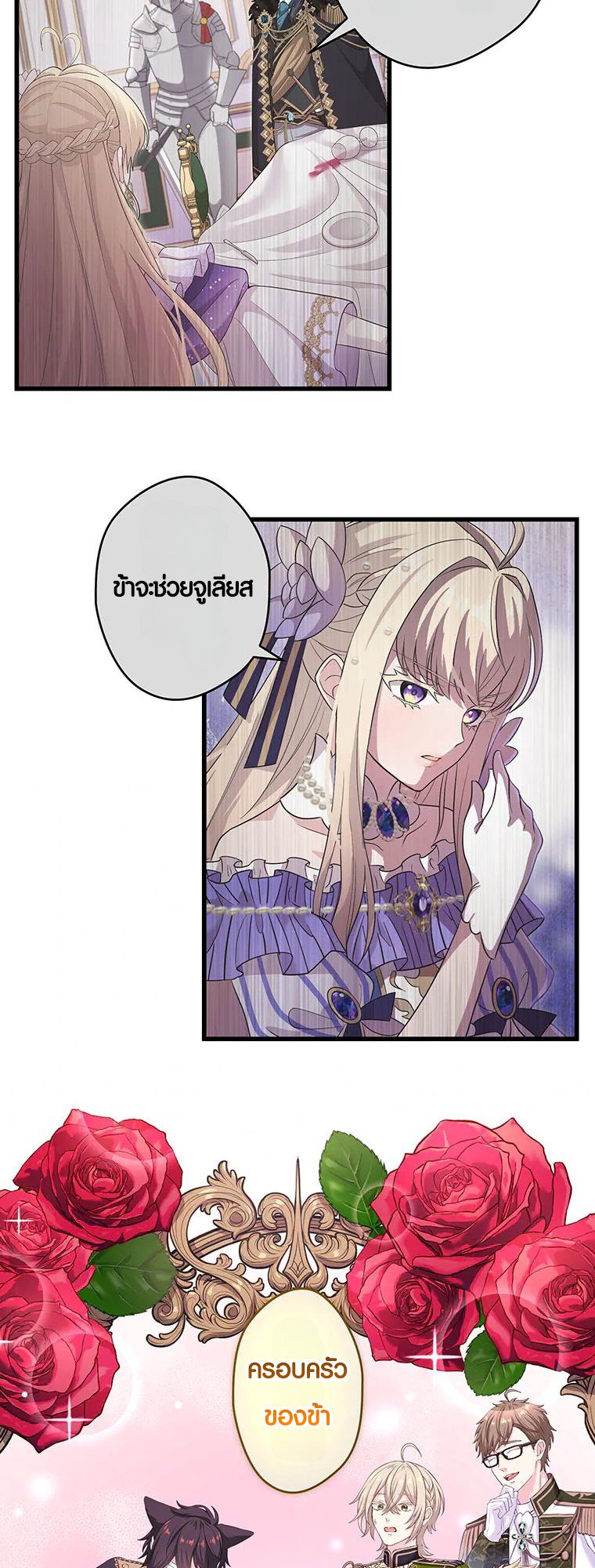 The Legendary Assassin Reincarnated as the Beloved Youngest Daughter of a Royal Family ตอนที่ 58 26