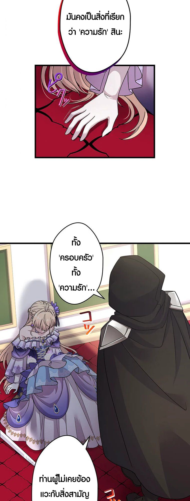 The Legendary Assassin Reincarnated as the Beloved Youngest Daughter of a Royal Family ตอนที่ 58 30