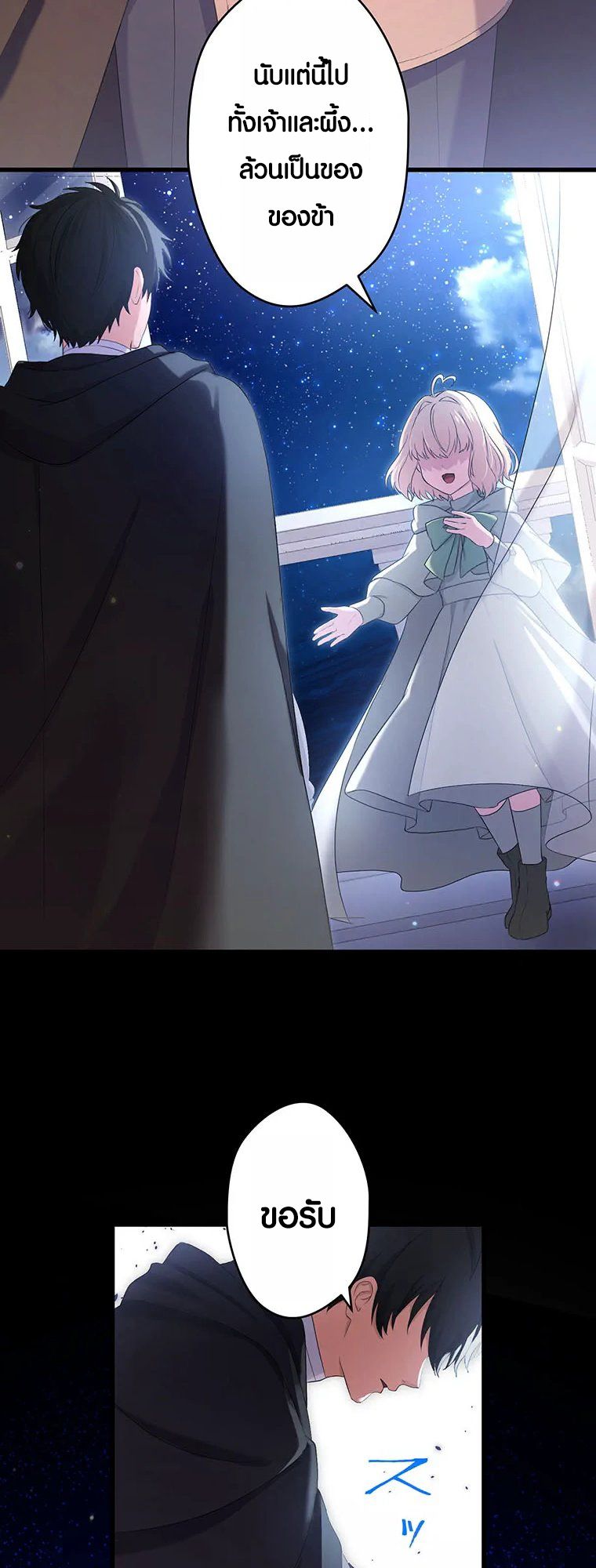 The Legendary Assassin Reincarnated as the Beloved Youngest Daughter of a Royal Family ตอนที่ 58 22
