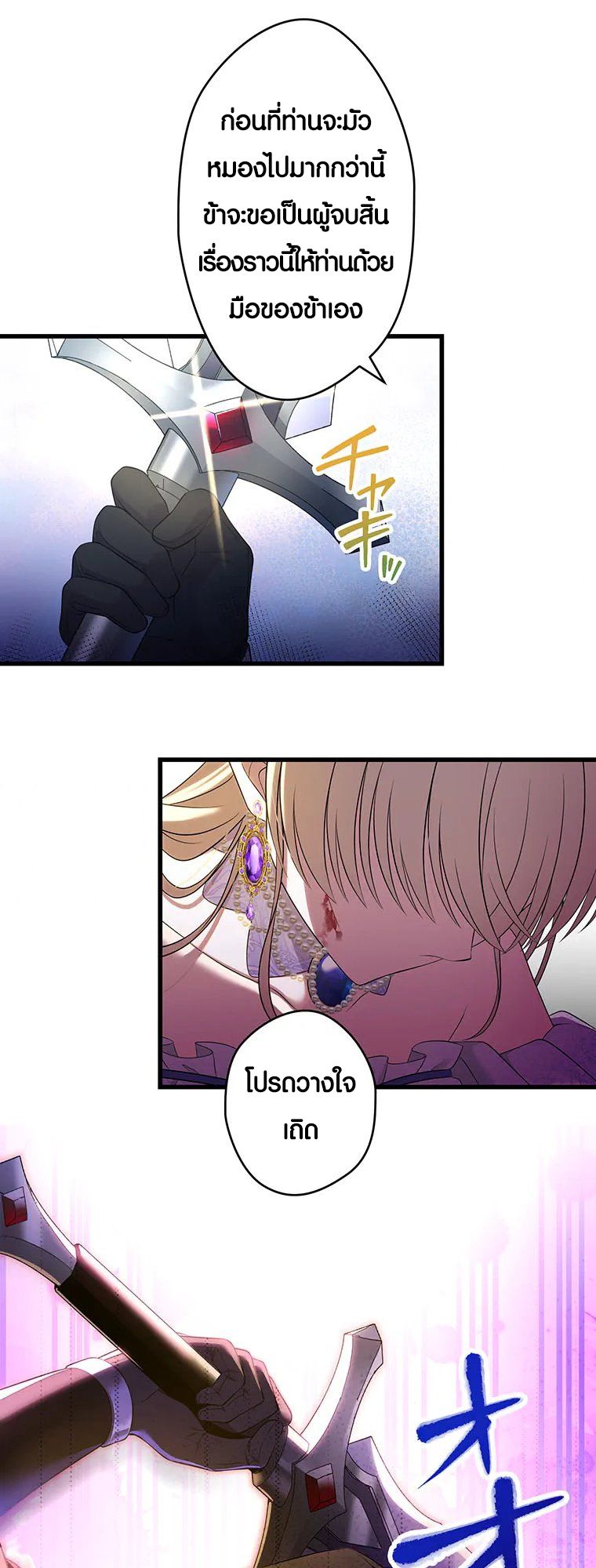 The Legendary Assassin Reincarnated as the Beloved Youngest Daughter of a Royal Family ตอนที่ 58 32