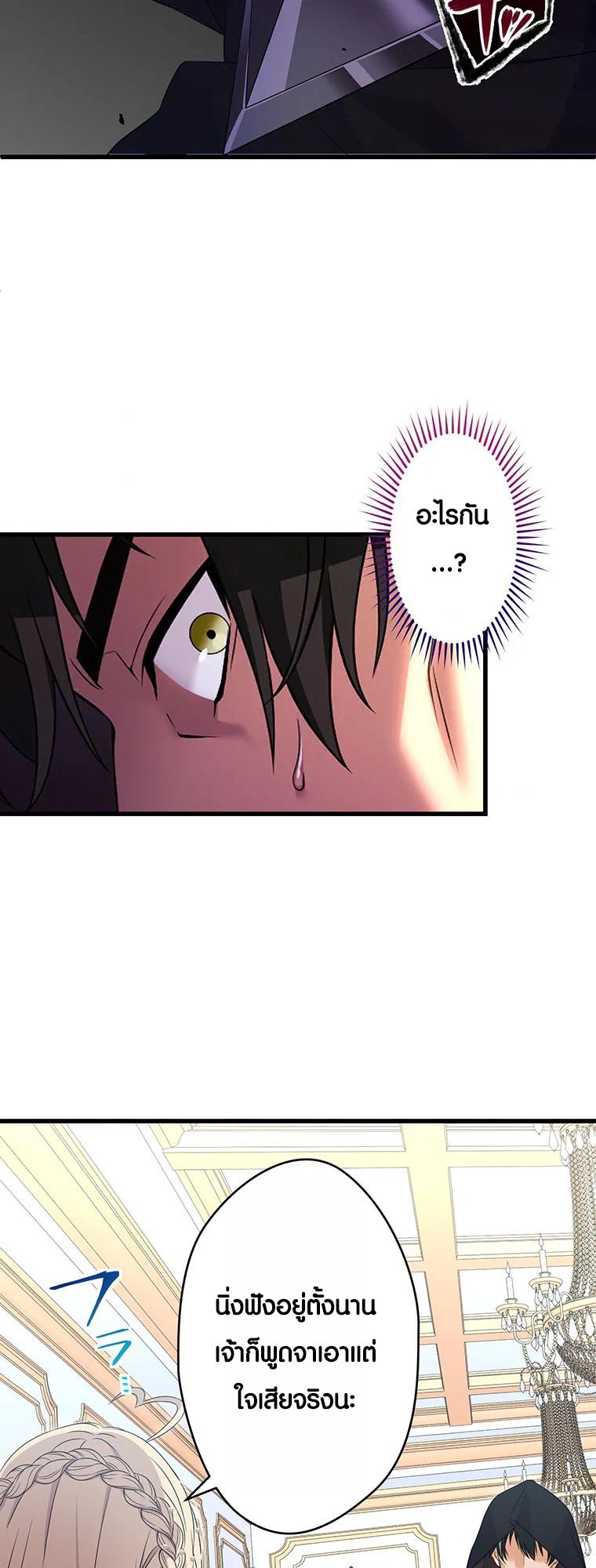 The Legendary Assassin Reincarnated as the Beloved Youngest Daughter of a Royal Family ตอนที่ 58 35