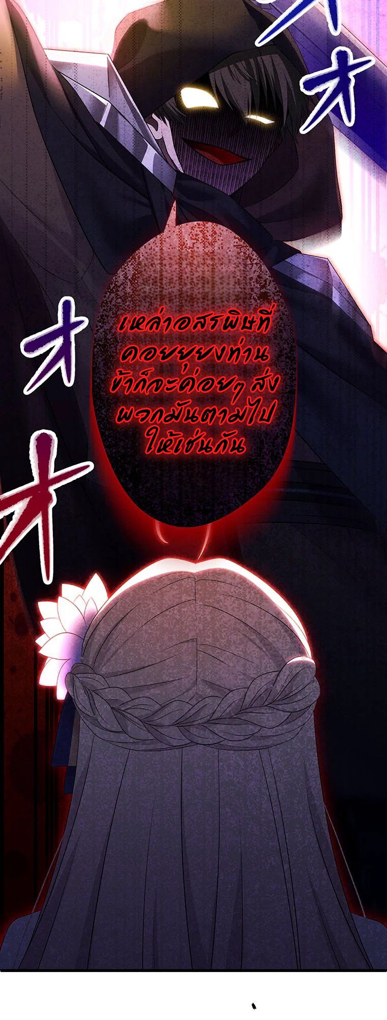 The Legendary Assassin Reincarnated as the Beloved Youngest Daughter of a Royal Family ตอนที่ 58 33