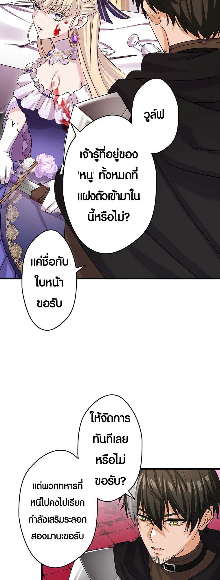 The Legendary Assassin Reincarnated as the Beloved Youngest Daughter of a Royal Family ตอนที่ 60 5