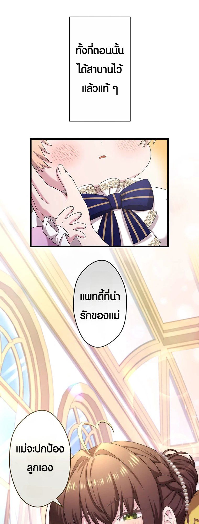 The Legendary Assassin Reincarnated as the Beloved Youngest Daughter of a Royal Family ตอนที่ 60 17