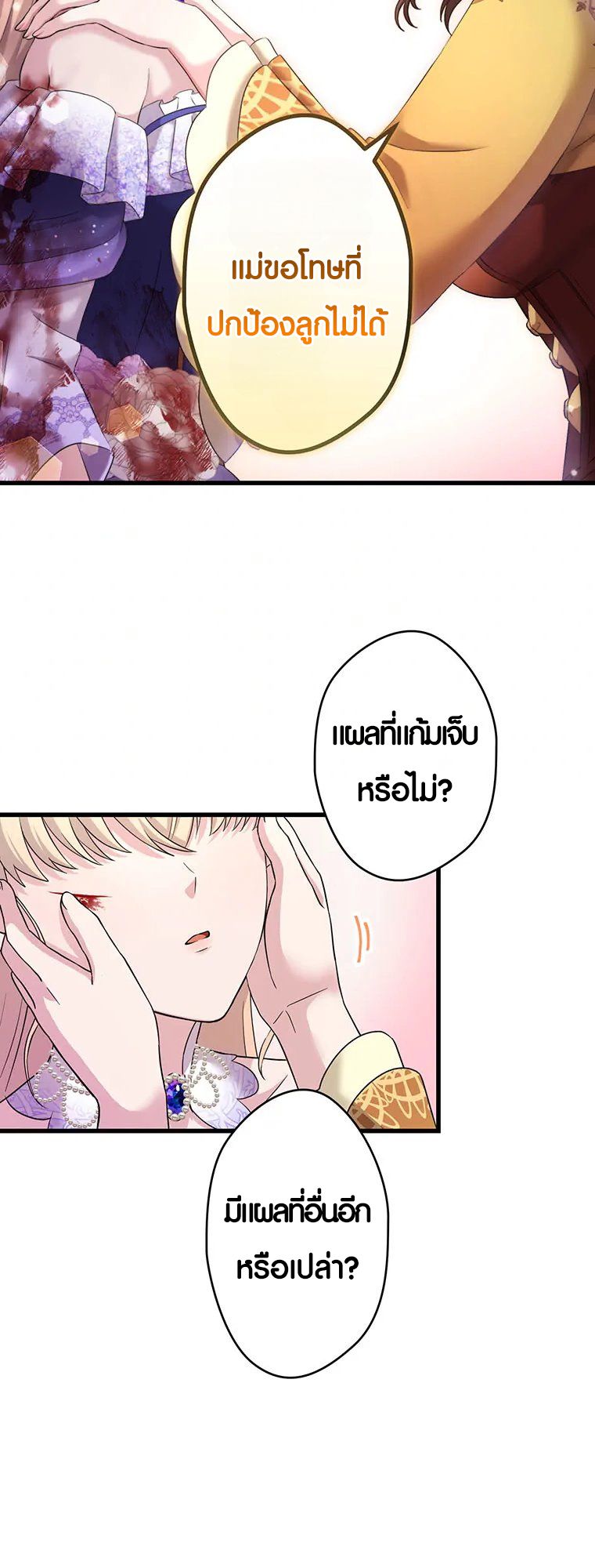 The Legendary Assassin Reincarnated as the Beloved Youngest Daughter of a Royal Family ตอนที่ 60 16