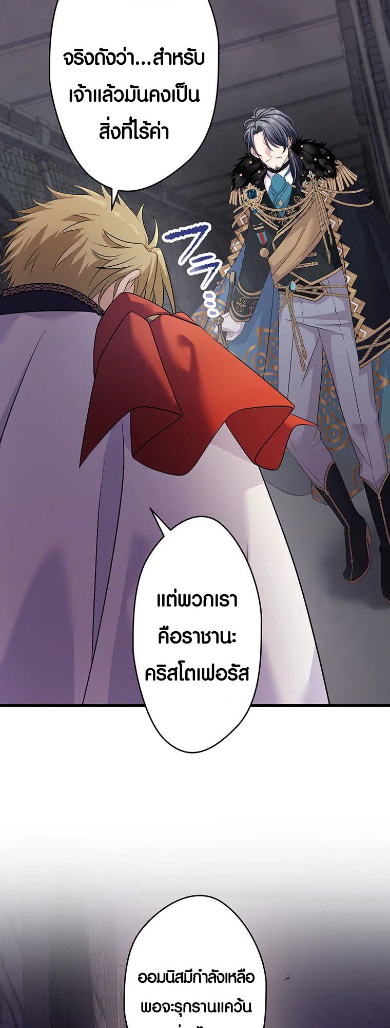 The Legendary Assassin Reincarnated as the Beloved Youngest Daughter of a Royal Family ตอนที่ 60 25