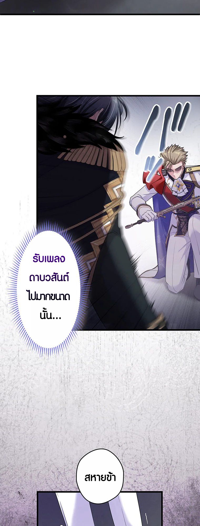 The Legendary Assassin Reincarnated as the Beloved Youngest Daughter of a Royal Family ตอนที่ 60 22