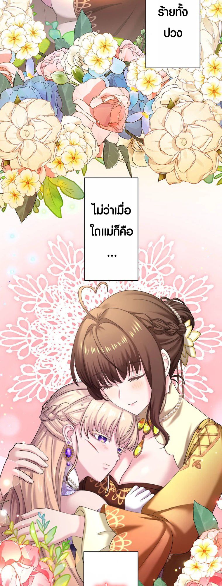 The Legendary Assassin Reincarnated as the Beloved Youngest Daughter of a Royal Family ตอนที่ 60 19