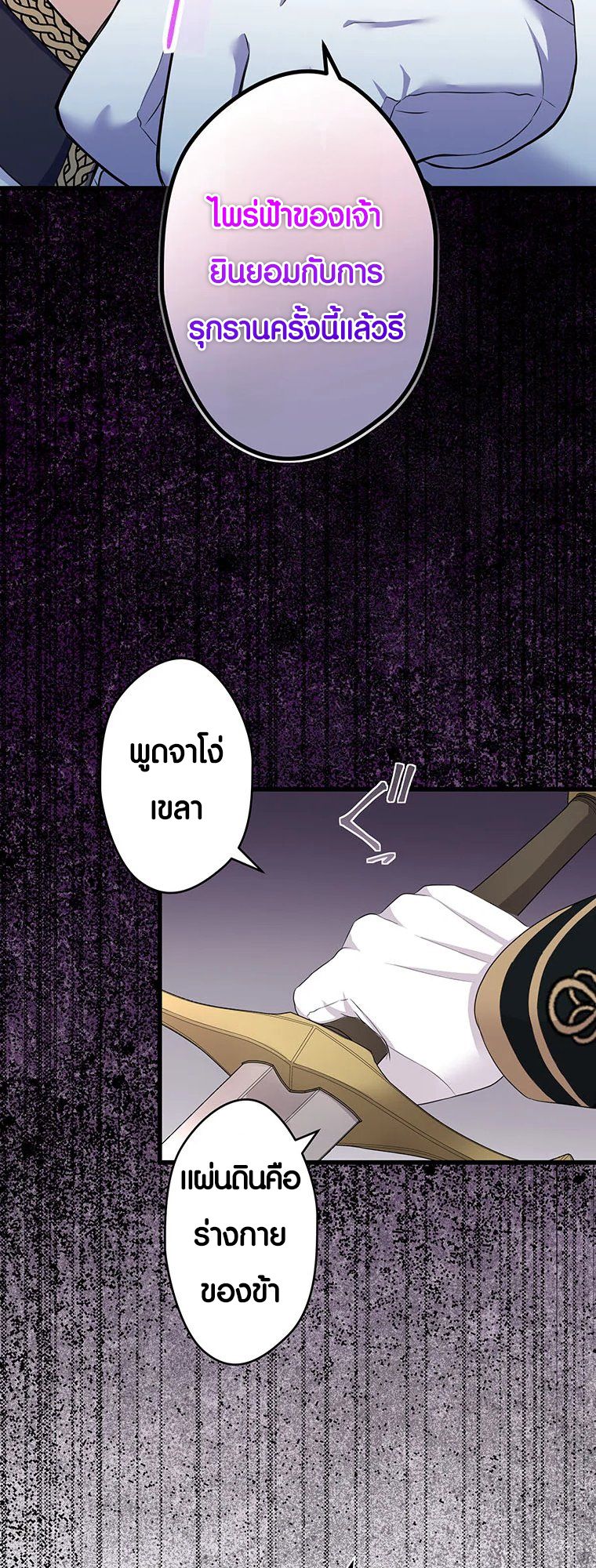 The Legendary Assassin Reincarnated as the Beloved Youngest Daughter of a Royal Family ตอนที่ 60 27
