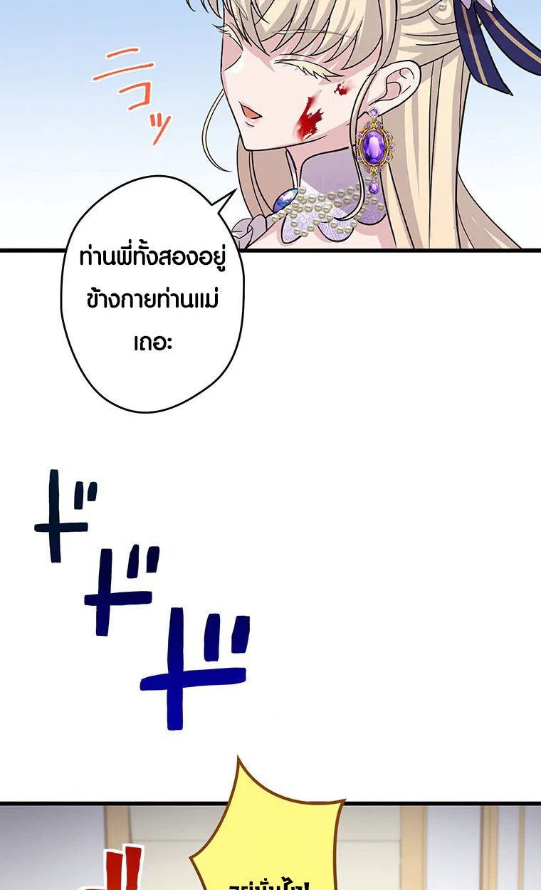 The Legendary Assassin Reincarnated as the Beloved Youngest Daughter of a Royal Family ตอนที่ 60 33