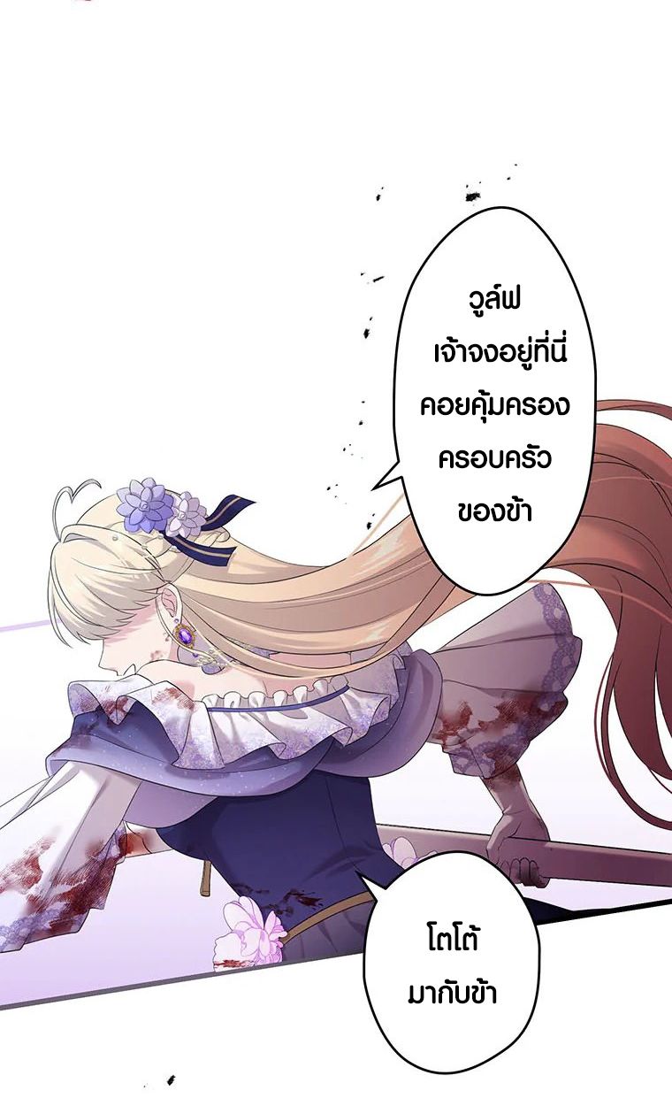 The Legendary Assassin Reincarnated as the Beloved Youngest Daughter of a Royal Family ตอนที่ 60 35