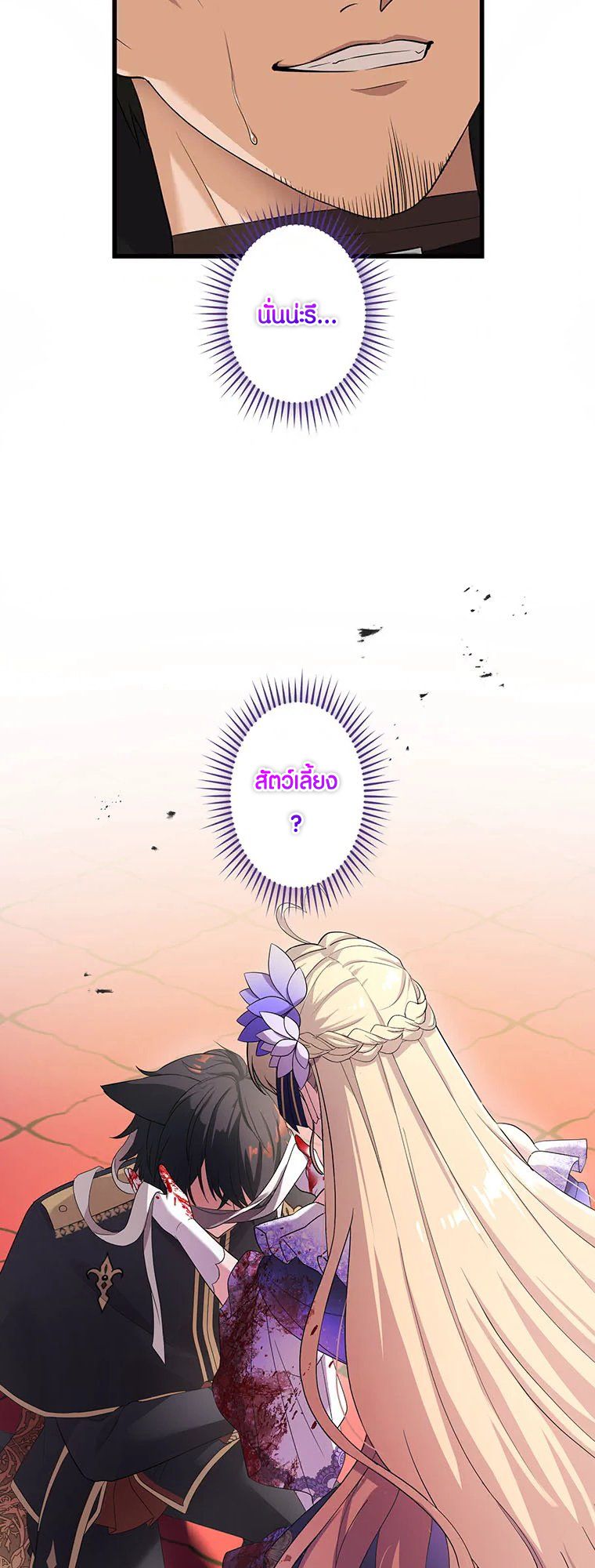 The Legendary Assassin Reincarnated as the Beloved Youngest Daughter of a Royal Family ตอนที่ 61 13