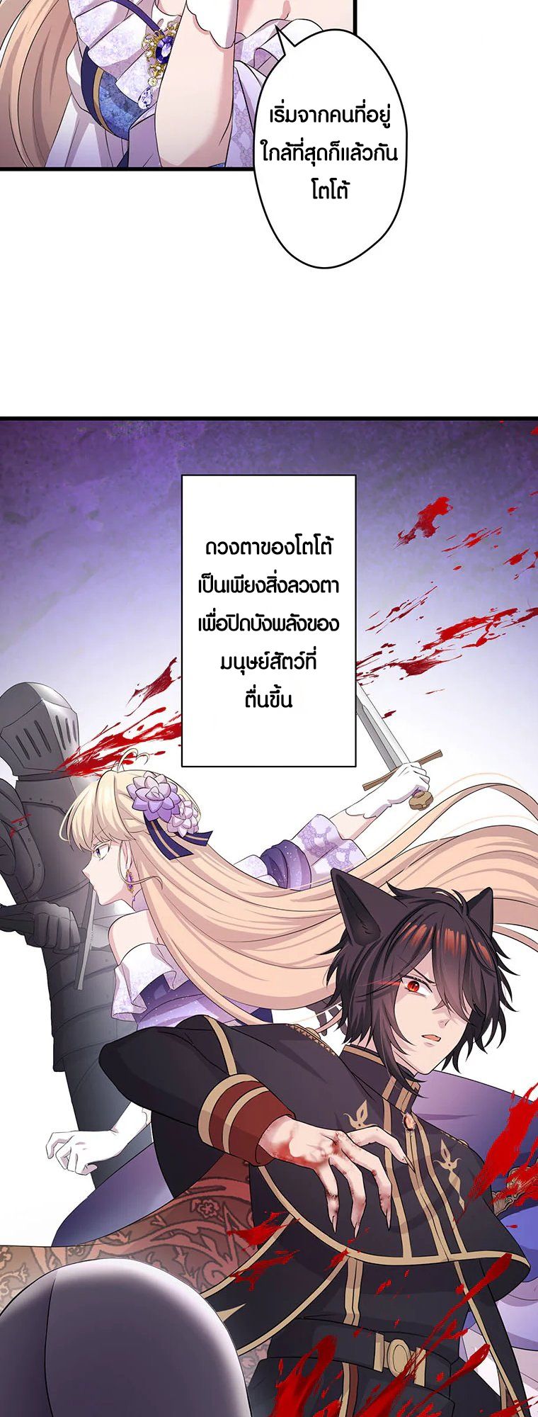 The Legendary Assassin Reincarnated as the Beloved Youngest Daughter of a Royal Family ตอนที่ 61 21
