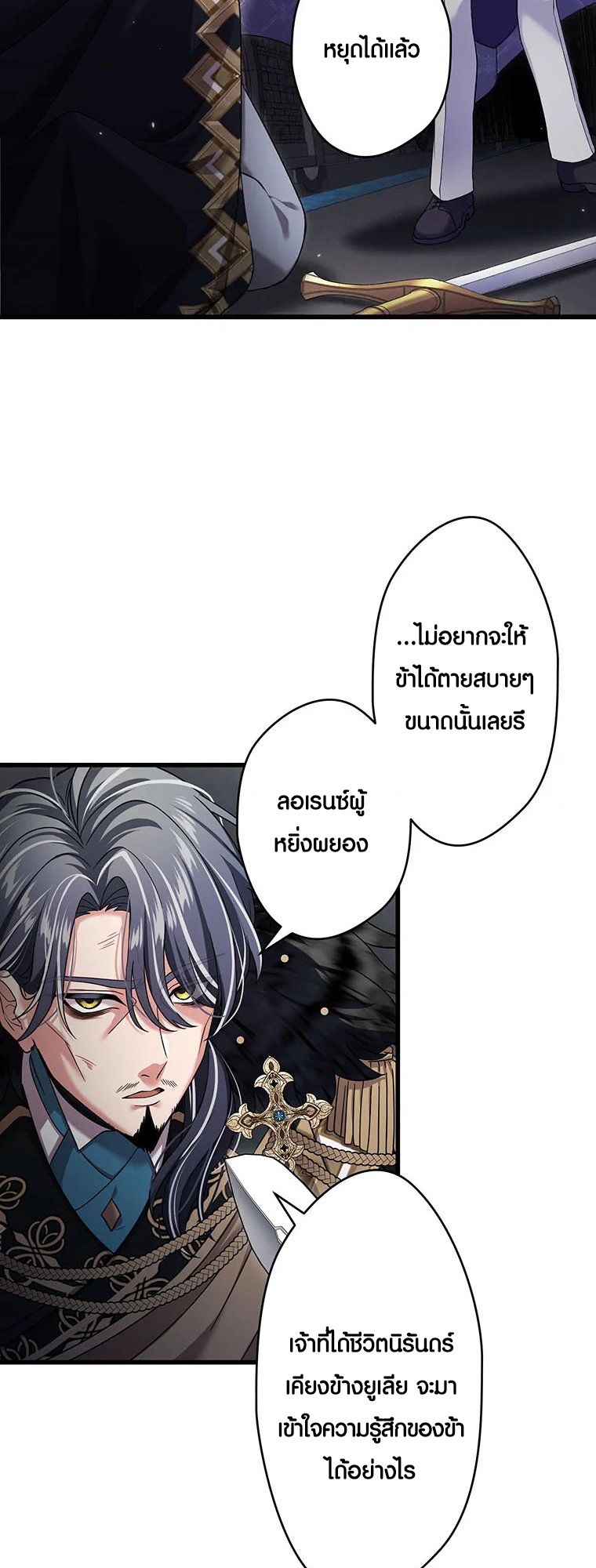 The Legendary Assassin Reincarnated as the Beloved Youngest Daughter of a Royal Family ตอนที่ 61 32