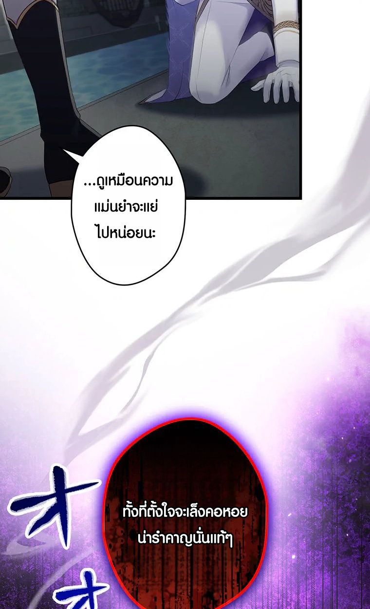 The Legendary Assassin Reincarnated as the Beloved Youngest Daughter of a Royal Family ตอนที่ 61 37