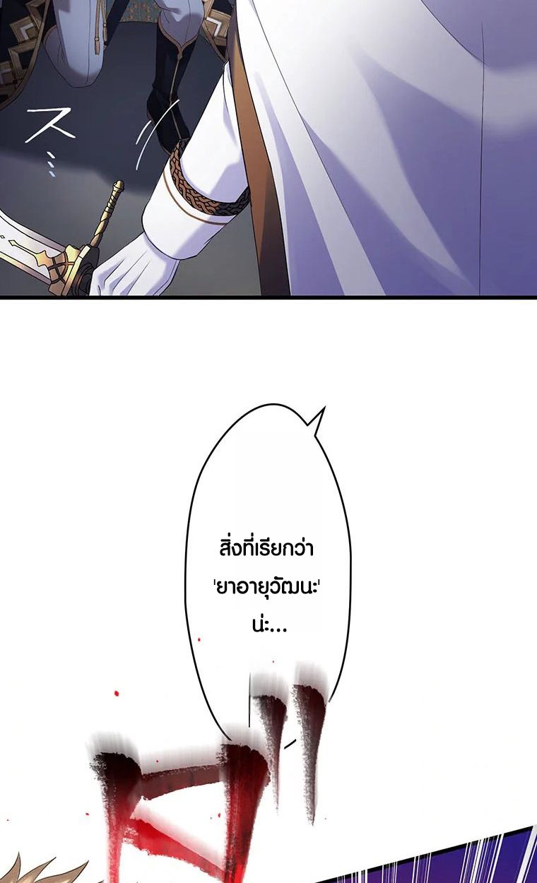 The Legendary Assassin Reincarnated as the Beloved Youngest Daughter of a Royal Family ตอนที่ 61 34