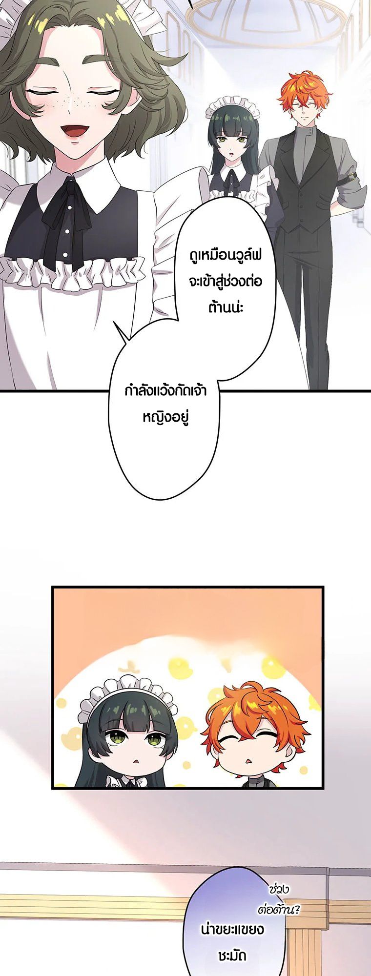 The Legendary Assassin Reincarnated as the Beloved Youngest Daughter of a Royal Family ตอนที่ 62 25