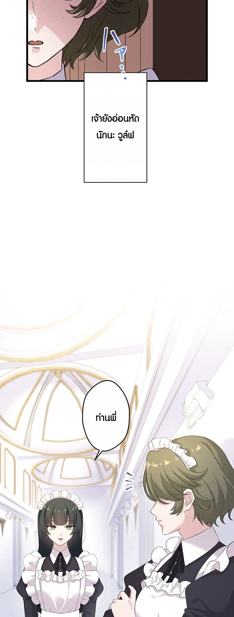 The Legendary Assassin Reincarnated as the Beloved Youngest Daughter of a Royal Family ตอนที่ 62 21