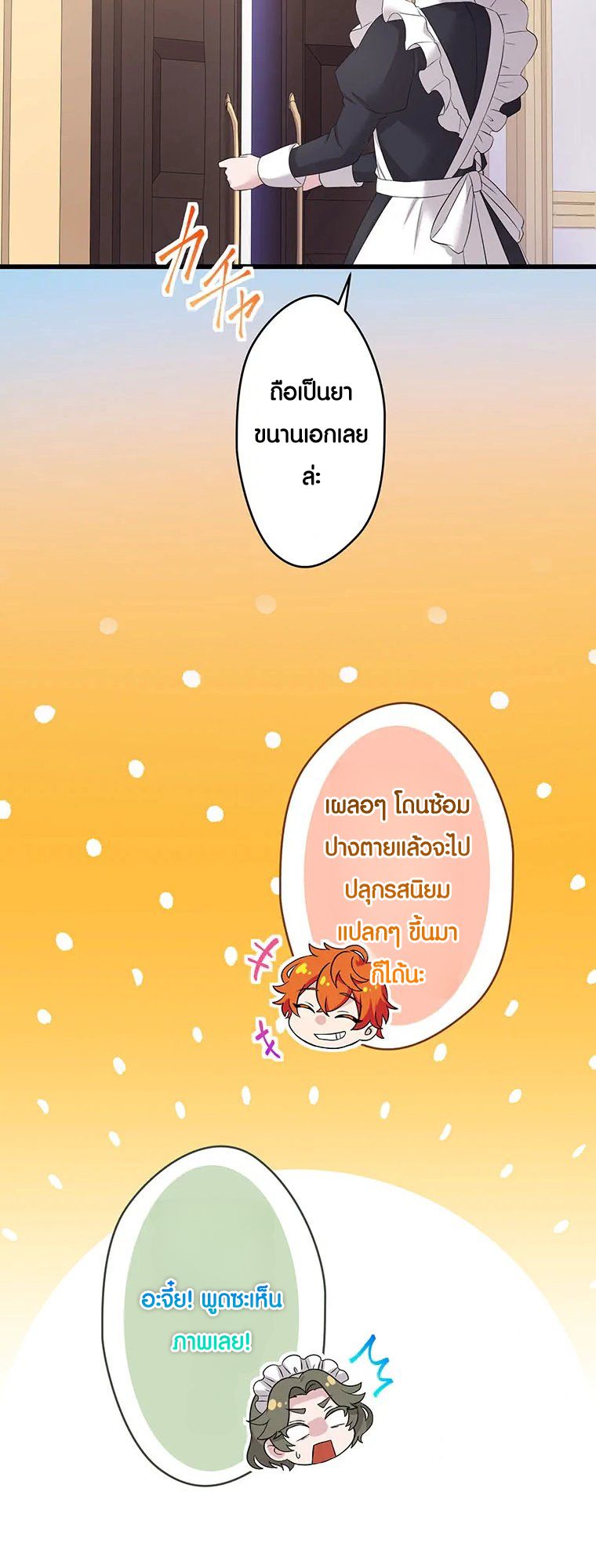 The Legendary Assassin Reincarnated as the Beloved Youngest Daughter of a Royal Family ตอนที่ 62 27