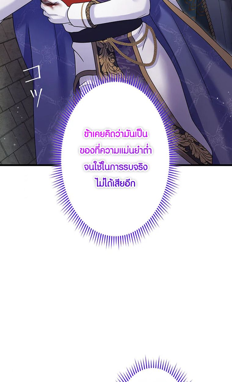 The Legendary Assassin Reincarnated as the Beloved Youngest Daughter of a Royal Family ตอนที่ 63 4