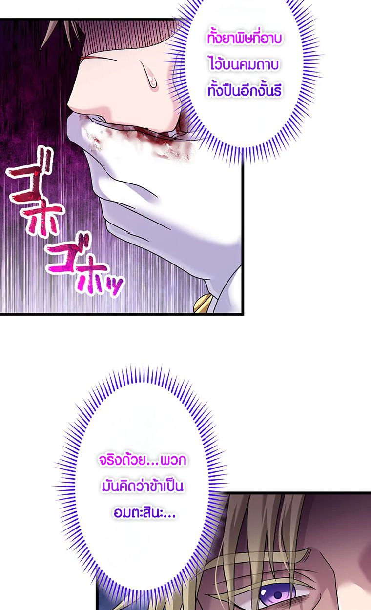 The Legendary Assassin Reincarnated as the Beloved Youngest Daughter of a Royal Family ตอนที่ 63 5