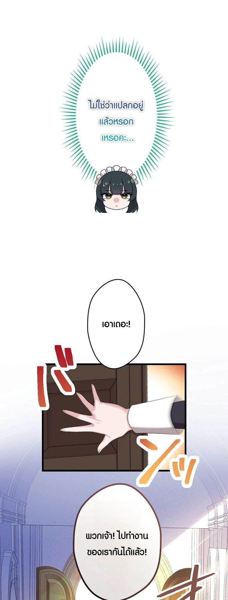 The Legendary Assassin Reincarnated as the Beloved Youngest Daughter of a Royal Family ตอนที่ 62 28