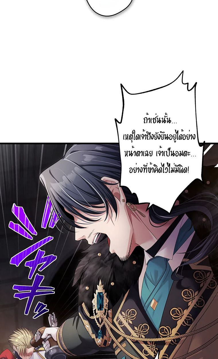 The Legendary Assassin Reincarnated as the Beloved Youngest Daughter of a Royal Family ตอนที่ 63 23