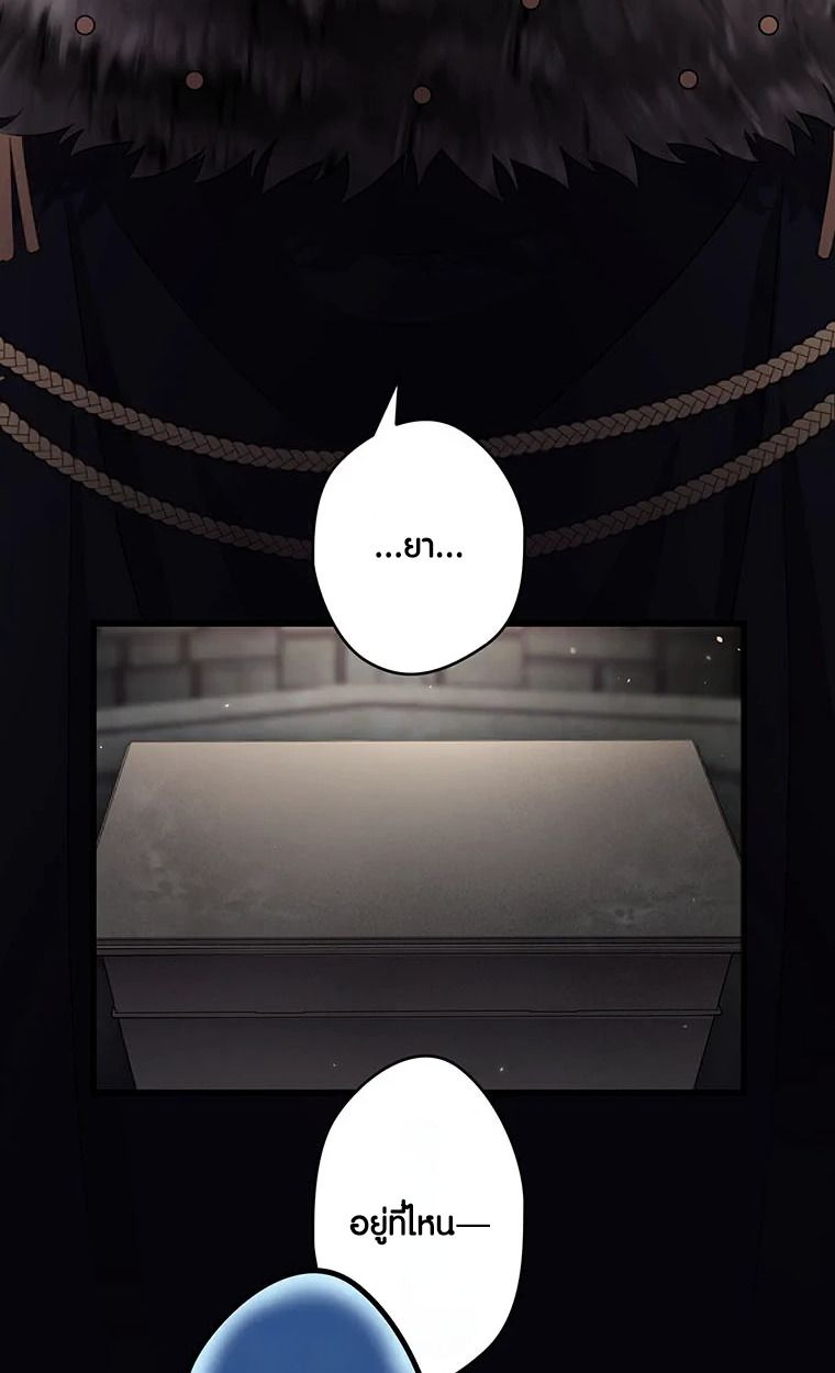 The Legendary Assassin Reincarnated as the Beloved Youngest Daughter of a Royal Family ตอนที่ 63 18