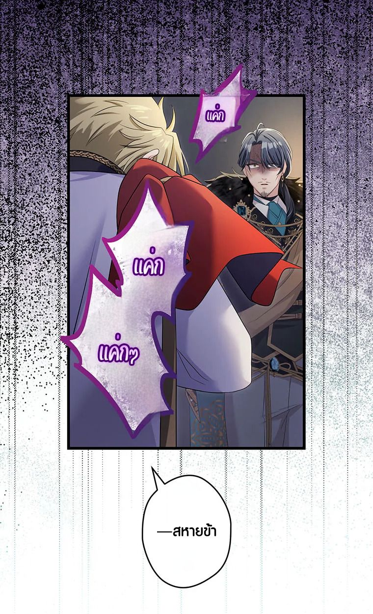 The Legendary Assassin Reincarnated as the Beloved Youngest Daughter of a Royal Family ตอนที่ 63 25