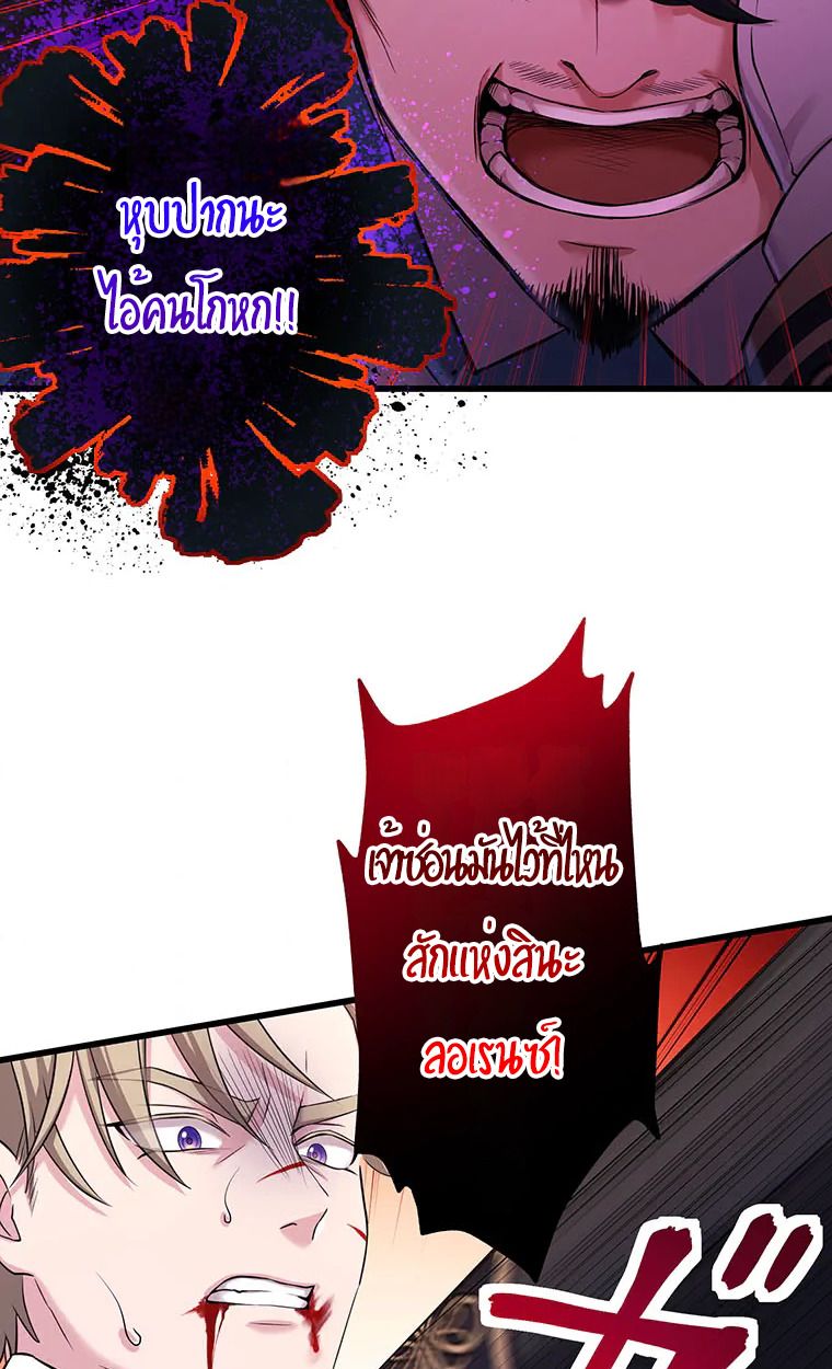 The Legendary Assassin Reincarnated as the Beloved Youngest Daughter of a Royal Family ตอนที่ 63 39