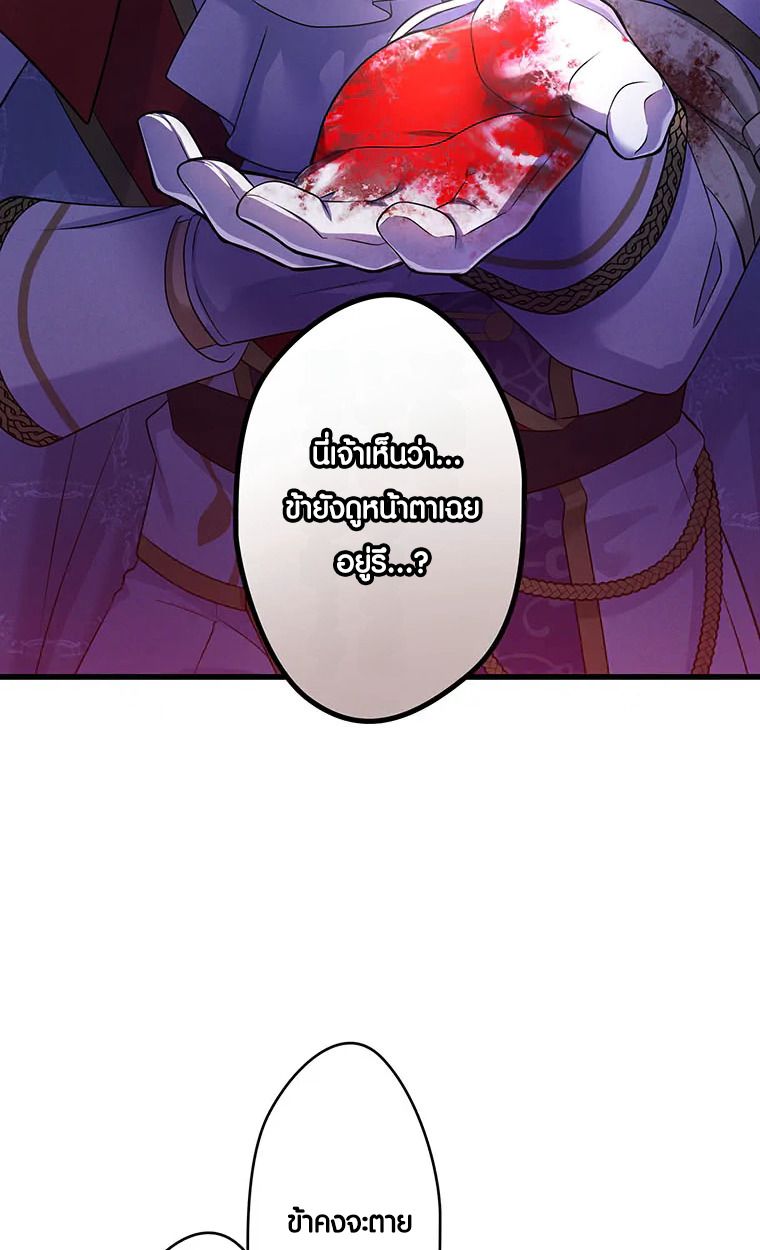 The Legendary Assassin Reincarnated as the Beloved Youngest Daughter of a Royal Family ตอนที่ 63 27