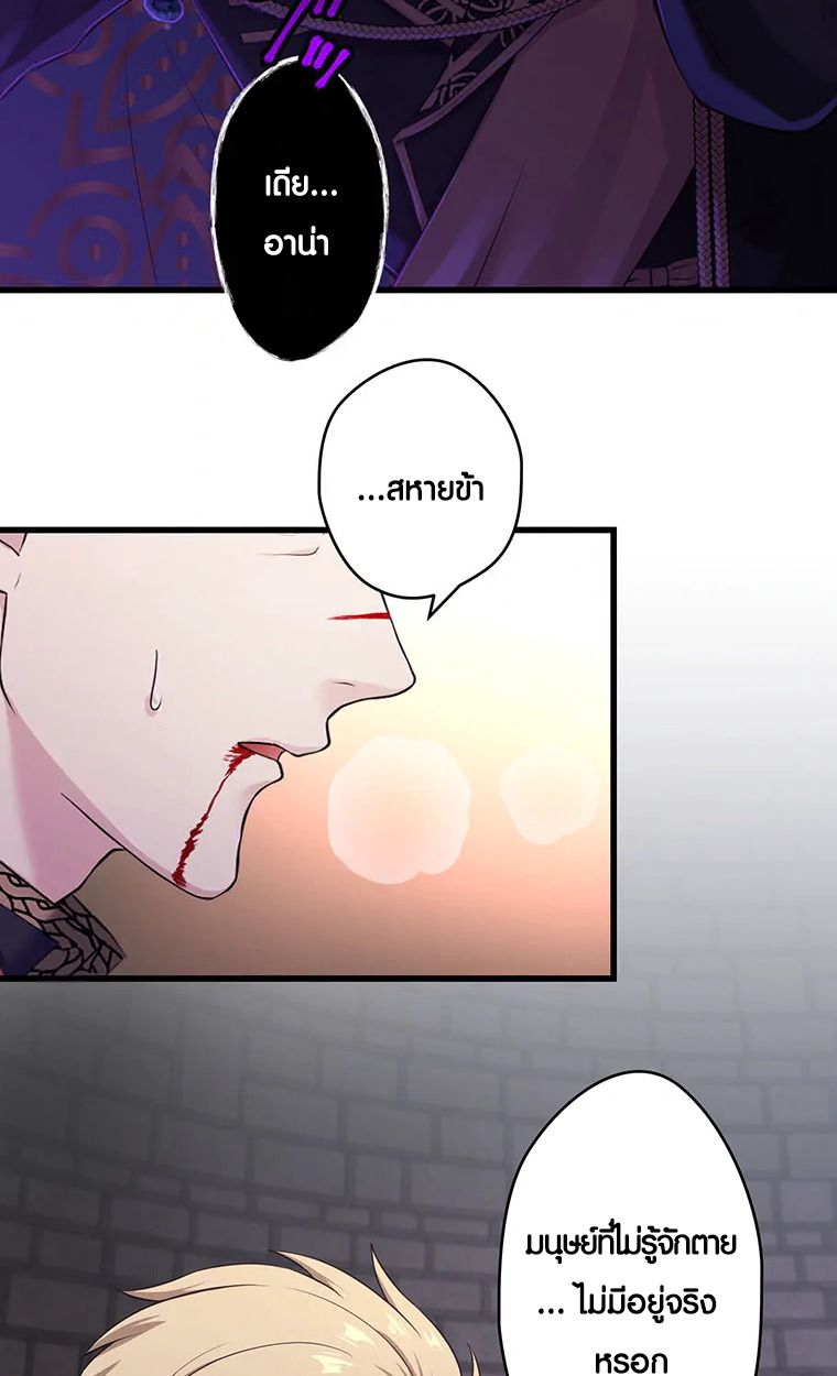 The Legendary Assassin Reincarnated as the Beloved Youngest Daughter of a Royal Family ตอนที่ 63 37