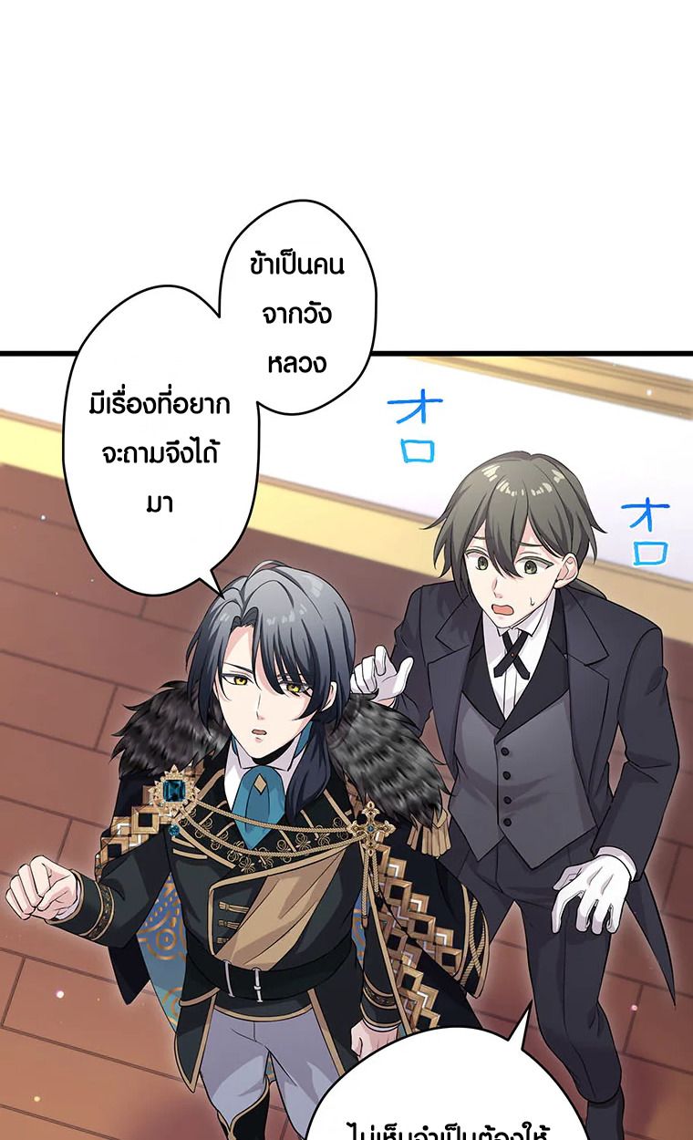The Legendary Assassin Reincarnated as the Beloved Youngest Daughter of a Royal Family ตอนที่ 64 16