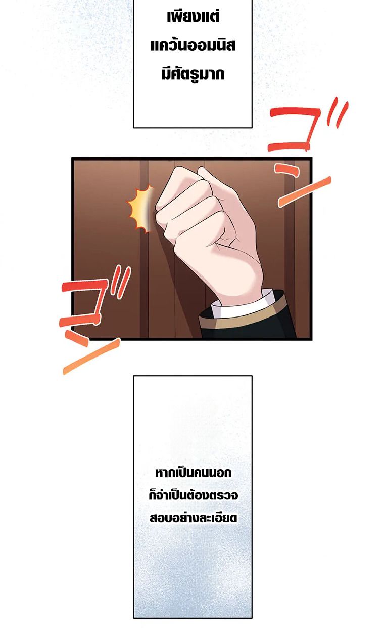 The Legendary Assassin Reincarnated as the Beloved Youngest Daughter of a Royal Family ตอนที่ 64 15