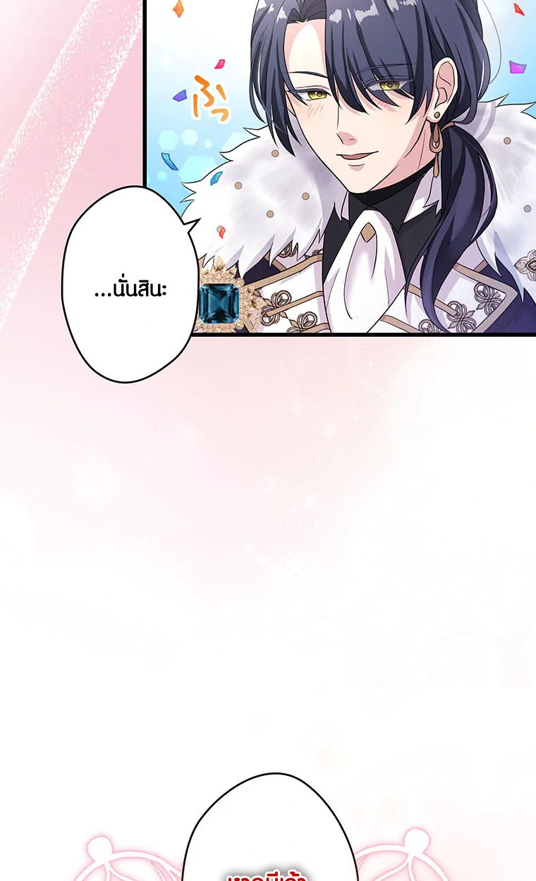 The Legendary Assassin Reincarnated as the Beloved Youngest Daughter of a Royal Family ตอนที่ 64 38