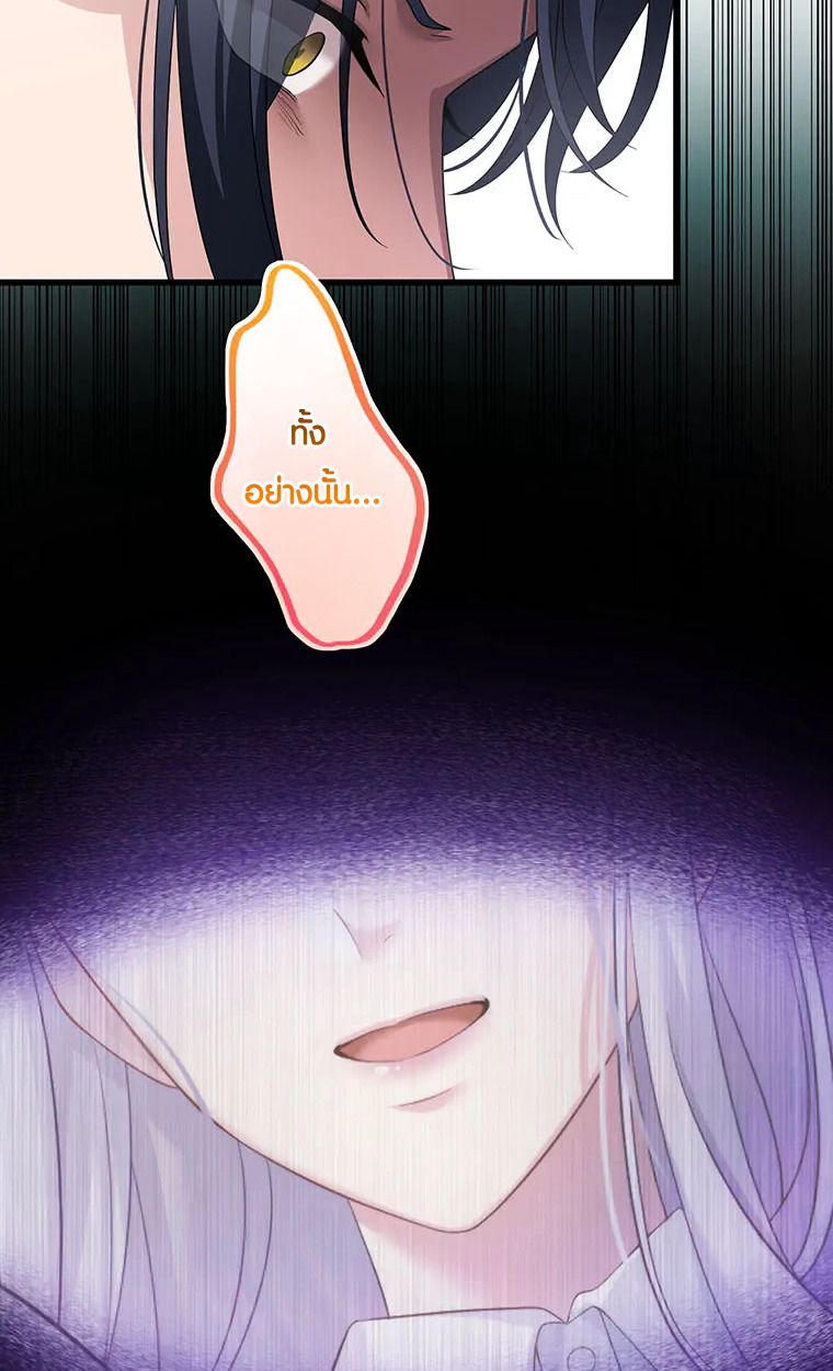 The Legendary Assassin Reincarnated as the Beloved Youngest Daughter of a Royal Family ตอนที่ 64 50