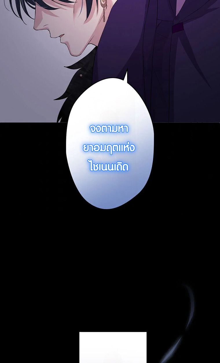 The Legendary Assassin Reincarnated as the Beloved Youngest Daughter of a Royal Family ตอนที่ 64 70