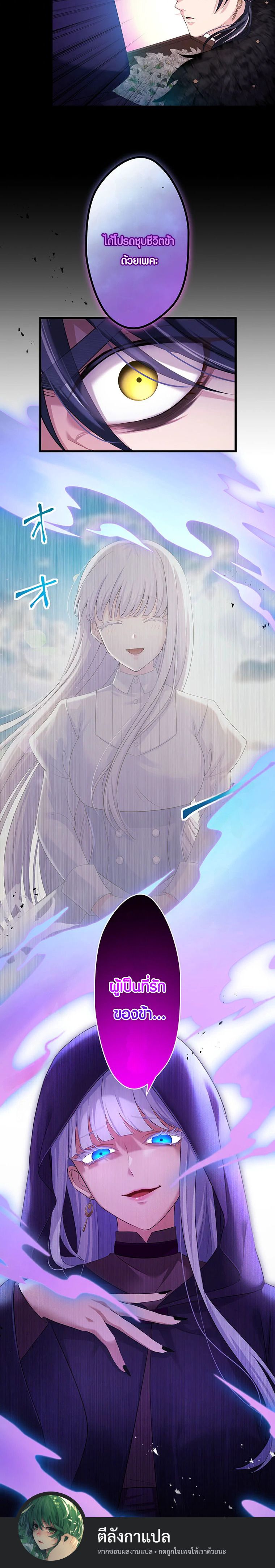The Legendary Assassin Reincarnated as the Beloved Youngest Daughter of a Royal Family ตอนที่ 64 73
