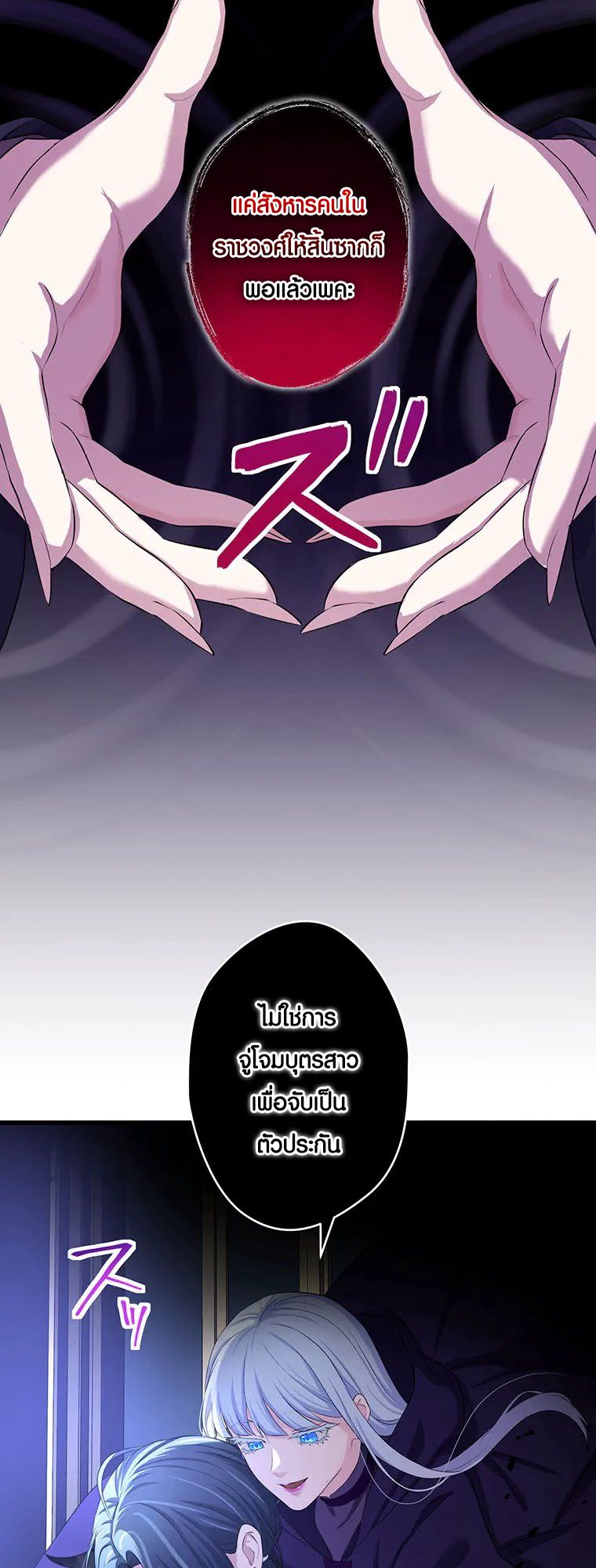 The Legendary Assassin Reincarnated as the Beloved Youngest Daughter of a Royal Family ตอนที่ 65 9