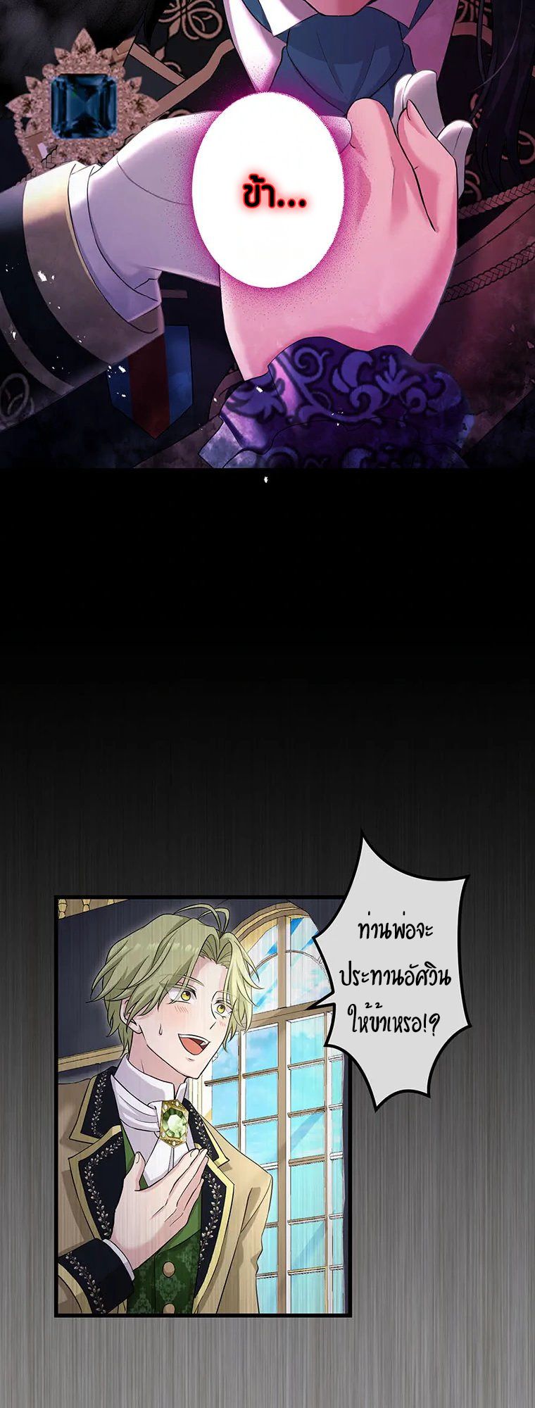 The Legendary Assassin Reincarnated as the Beloved Youngest Daughter of a Royal Family ตอนที่ 65 21