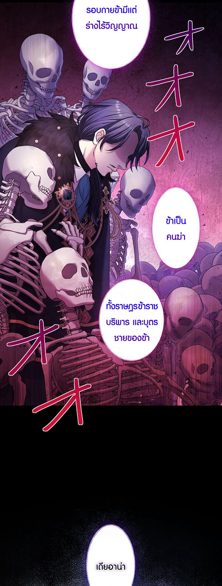 The Legendary Assassin Reincarnated as the Beloved Youngest Daughter of a Royal Family ตอนที่ 65 26