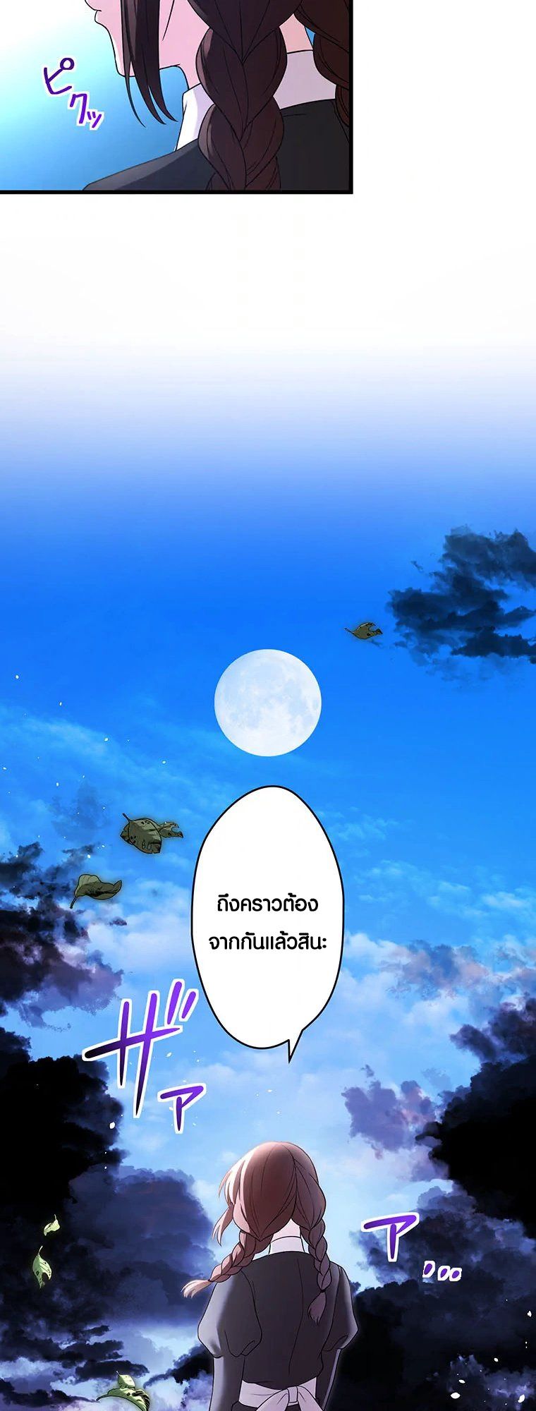 The Legendary Assassin Reincarnated as the Beloved Youngest Daughter of a Royal Family ตอนที่ 65 36