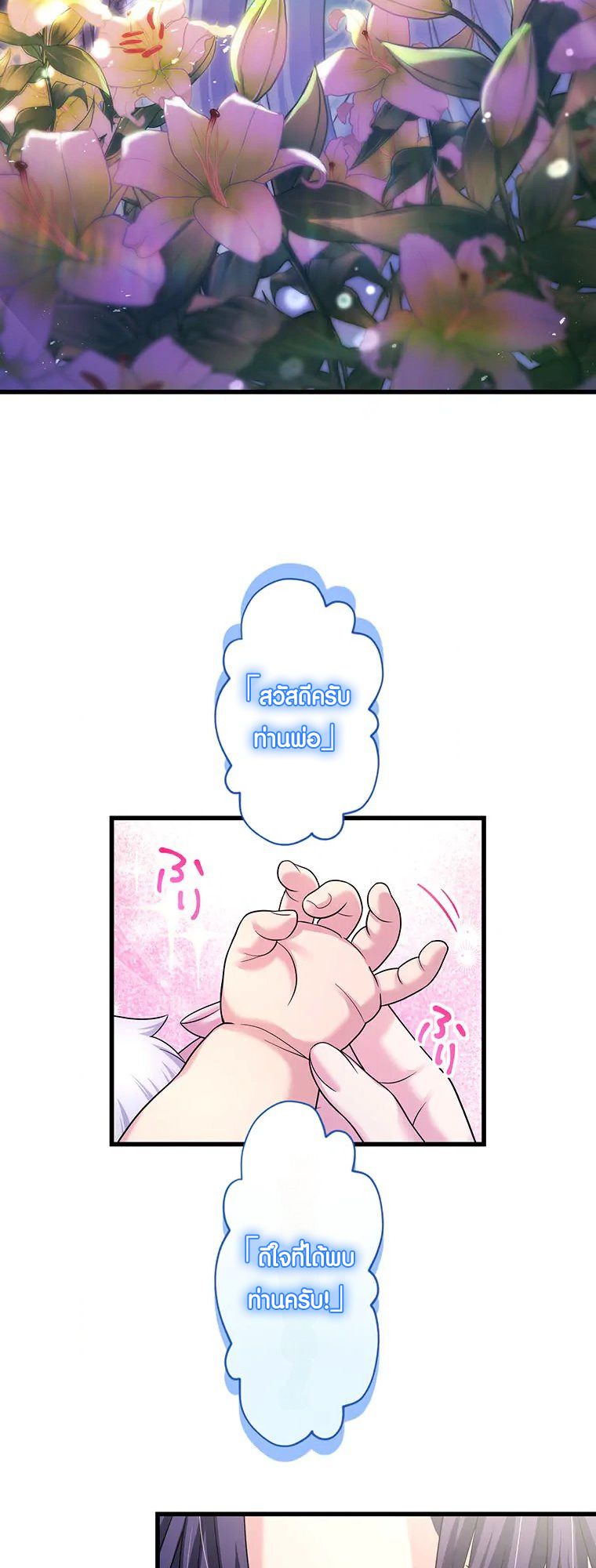 The Legendary Assassin Reincarnated as the Beloved Youngest Daughter of a Royal Family ตอนที่ 65 29