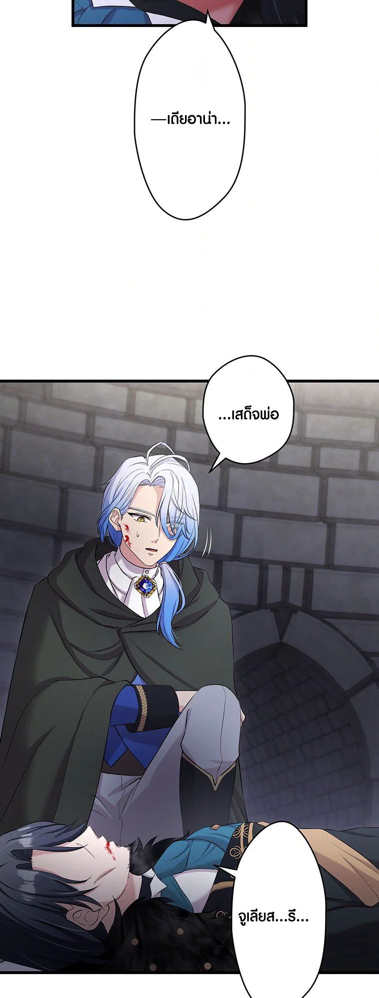 The Legendary Assassin Reincarnated as the Beloved Youngest Daughter of a Royal Family ตอนที่ 66 7