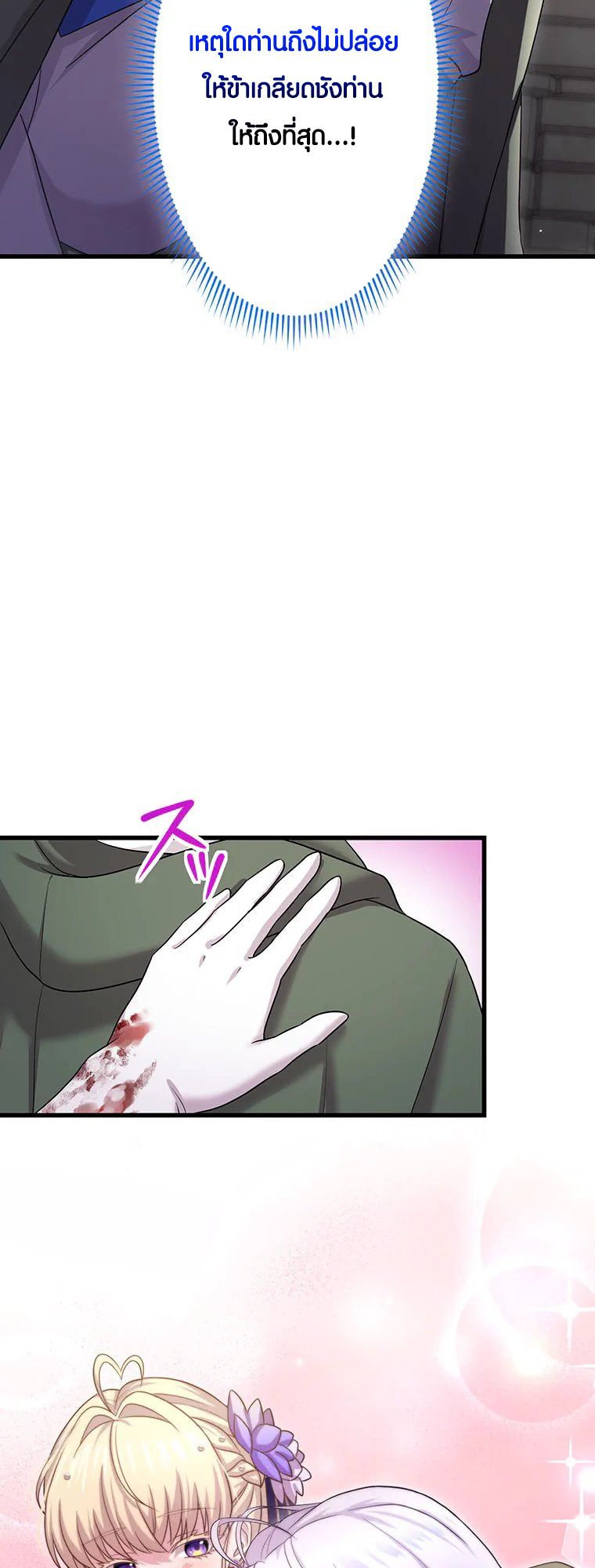 The Legendary Assassin Reincarnated as the Beloved Youngest Daughter of a Royal Family ตอนที่ 66 16