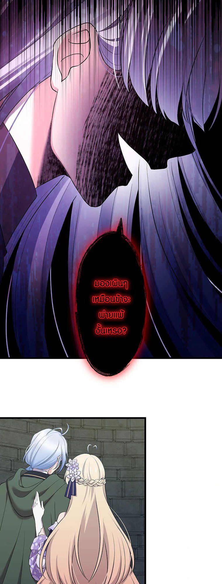 The Legendary Assassin Reincarnated as the Beloved Youngest Daughter of a Royal Family ตอนที่ 66 27