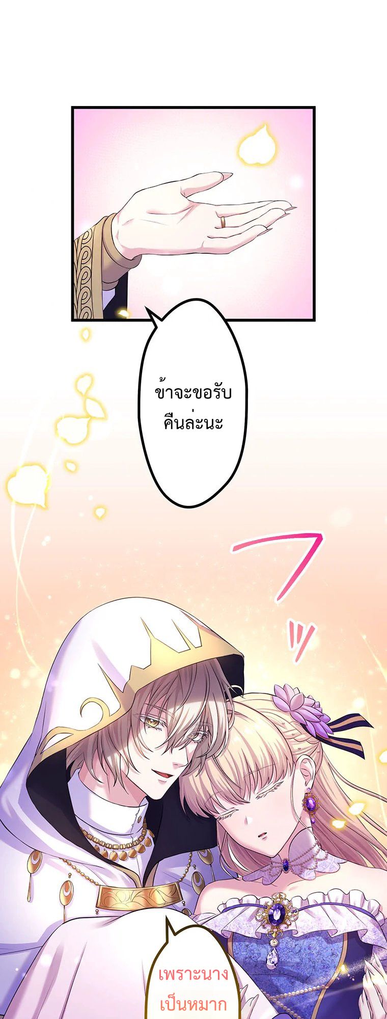 The Legendary Assassin Reincarnated as the Beloved Youngest Daughter of a Royal Family ตอนที่ 67 22